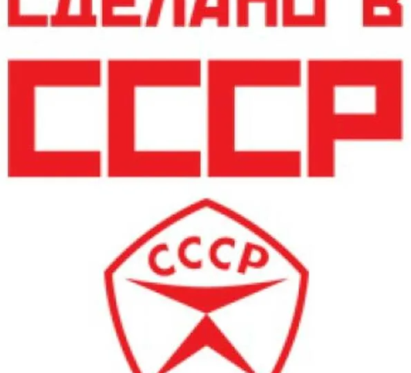 Почему в СССР всё делали качественно, было развитие во всех сферах жизни? А в России если "своё", то некачественное