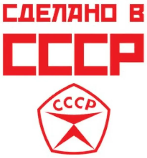 Знак качества в ссср картинки