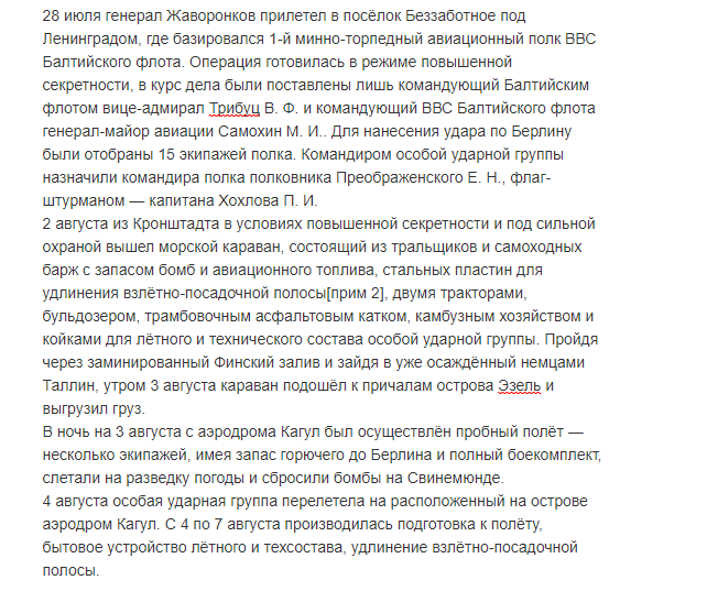 Первые воздушные налеты Советской авиации на Берлин. 1941 г.