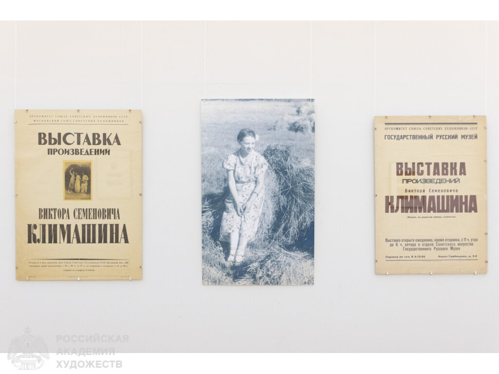 Фрагмент выставки «Художник Виктор Климашин (1912-1960)» в залах Российской академии художеств. Фото: Виктор Берёзкин, пресс-служба РАХ. 2023. 