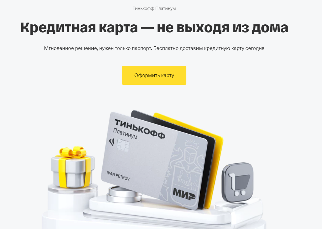 Что такое дополнительная карта в тинькофф