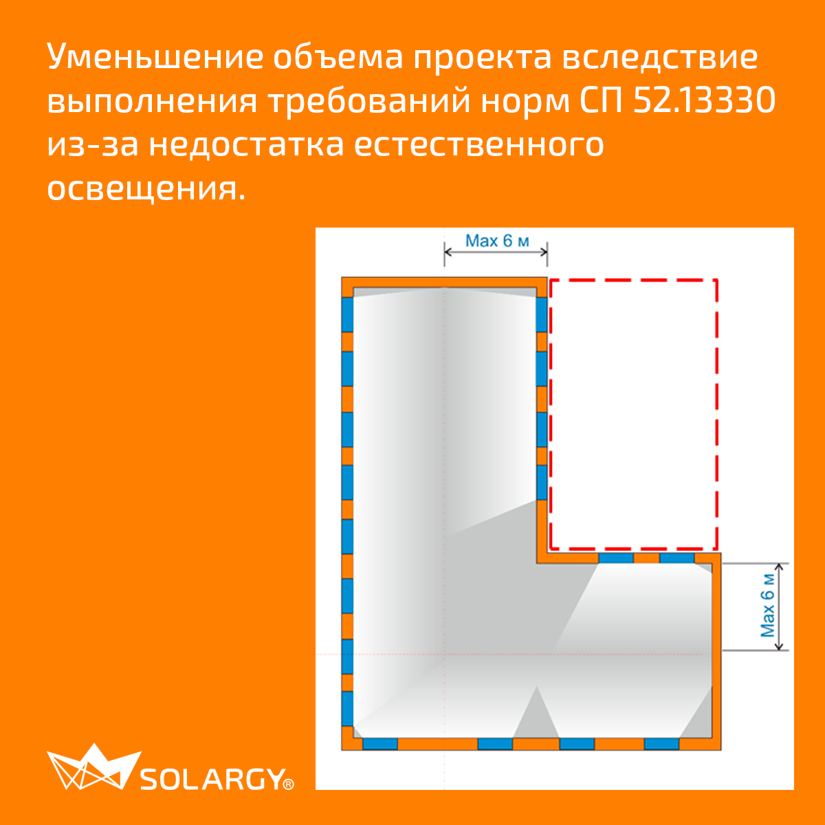 Для выполнения нормы по КЕО приходится менять форму здания