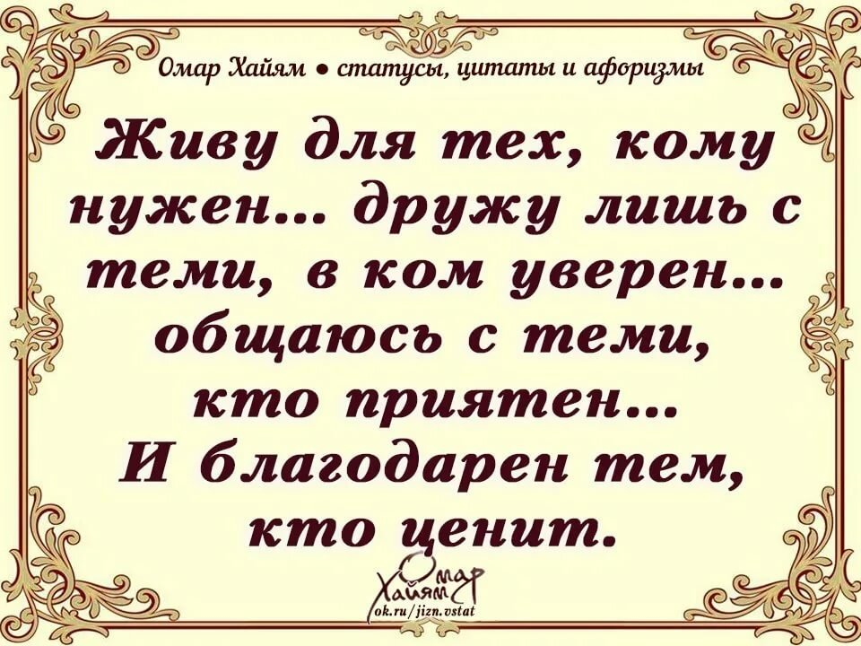 Мудрые изречения. Омар Хайям. Афоризмы. Мудрые изречения Омара Хайяма. Статусы Омар Хайям.