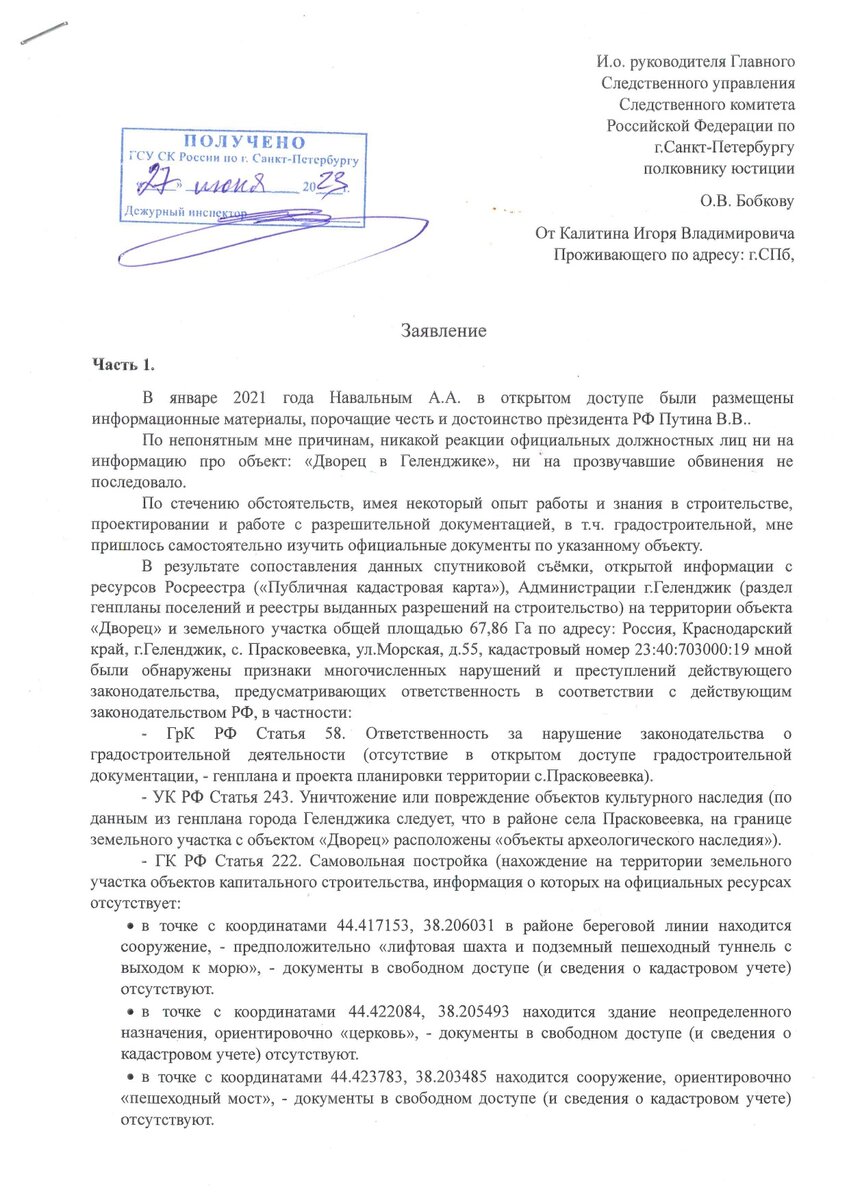 В целом, это и есть относительно полное описание текущей "ситуации" по "Дворцу в Геленджике". Но это "сухое" ОФИЦИАЛЬНОЕ изложение на 8 (восьми) страницах (и это без приложений). Теперь предлагаю ознакомиться с неофициальным вариантом . По моему, этот "детектив" уже близок к развязке. 