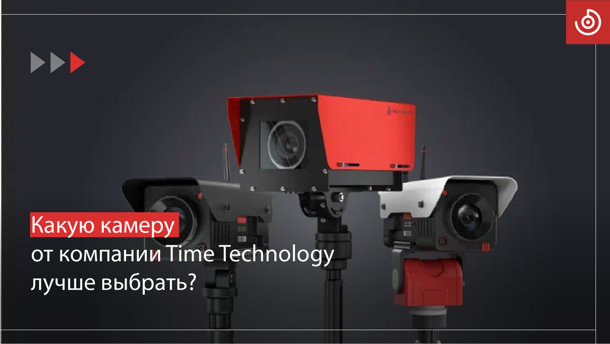 Какую камеру от компании Time Technology лучше выбрать? | Time Technology |  Дзен