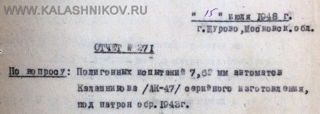 Источник: журнал "Калашников".