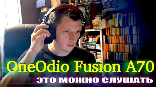 OneOdio Fusion A70 Наушники с лучшим звуком и комплектацией для DJ-ев и геймеров и музыкантов