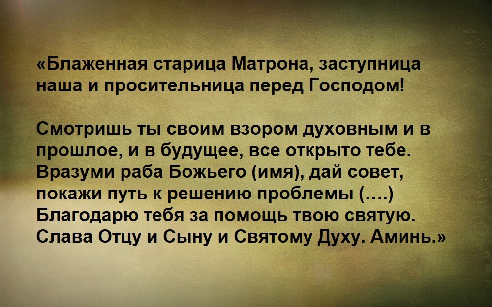 Молитва от аритмии сердца Матроне Московской. Молитва Матроне при операции. Молитва Матроне Московской о помощи в решении проблем на работе. Молитва на хорошую торговлю самая сильная Матроне Московской.