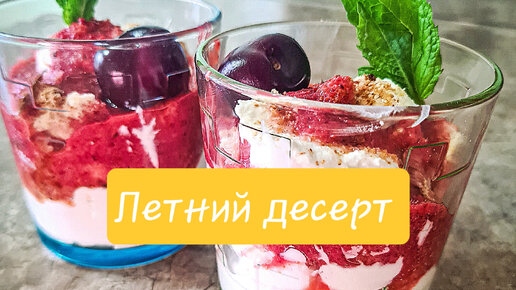 Десерт с земляникой сыроварня