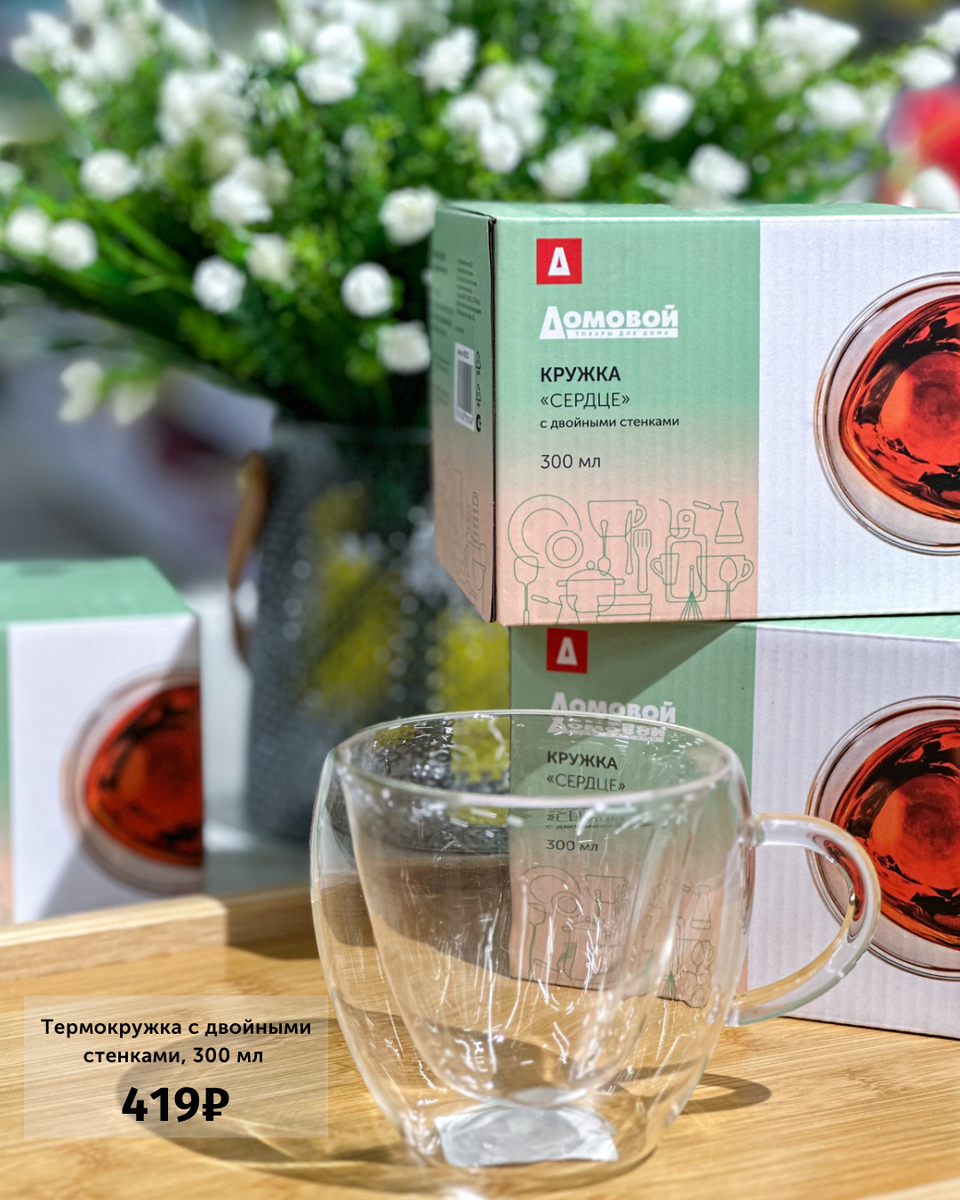 https://tddomovoy.ru/catalog/posuda/posuda-dlya-servirovki/kruzhki-chashki-pialy/termokruzhka-serdtse-s-dvoynymi-stenkami-300-ml/