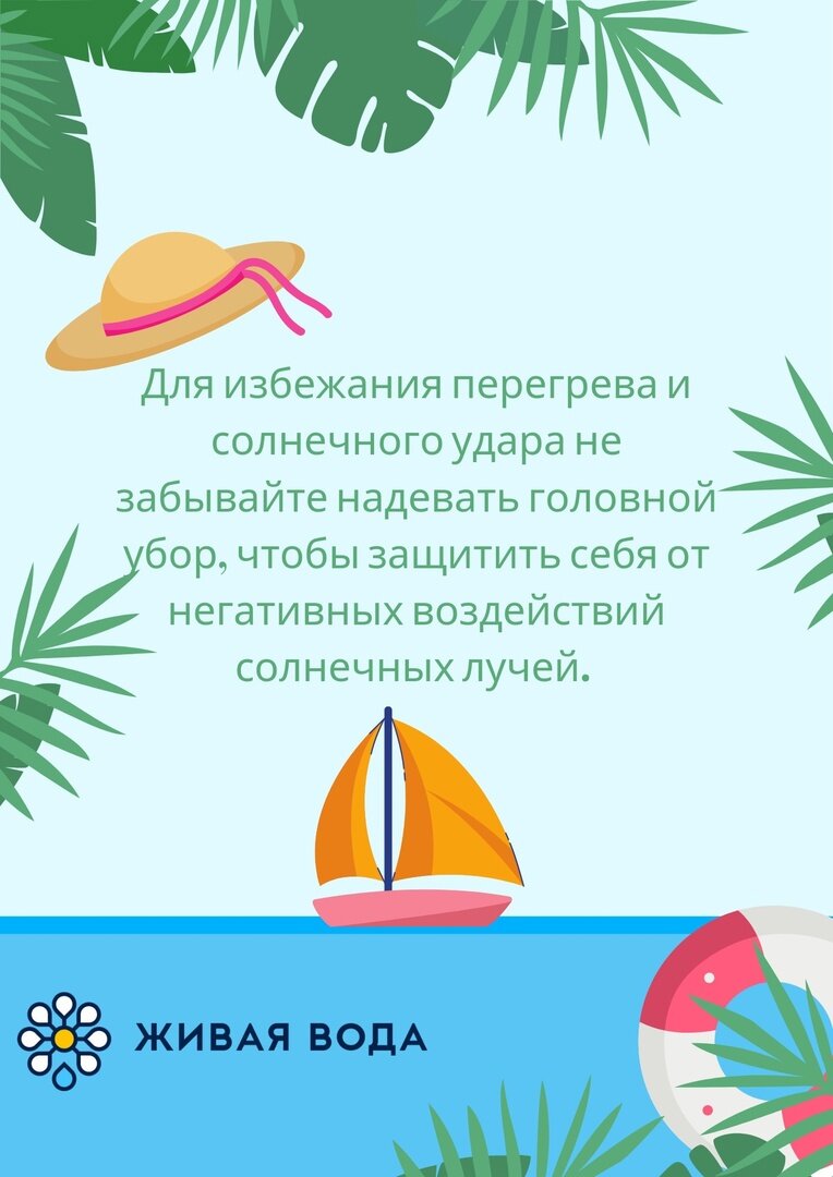 Головной убор, такой как шляпа или кепка, помогает защитить лицо, шею и глаза от прямого солнечного излучения. 