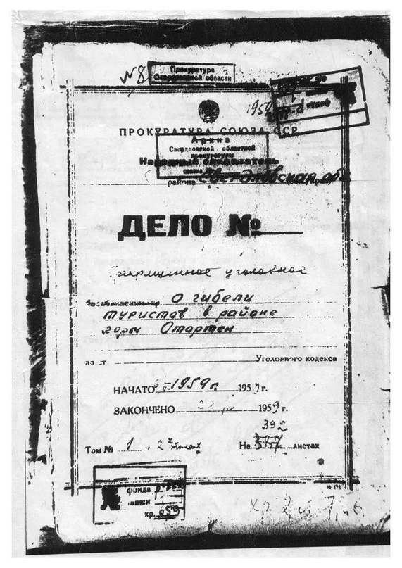 Фото 1. Титульный лист делопроизводства "О гибели туристов в районе горы Отортен". Дата начала делопроизводства - 6 февраля 1959 года.