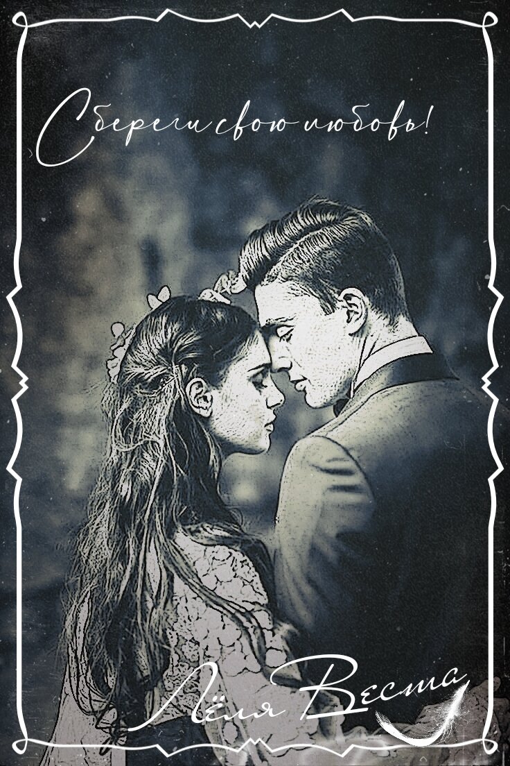 Магия в помощь в отношениях