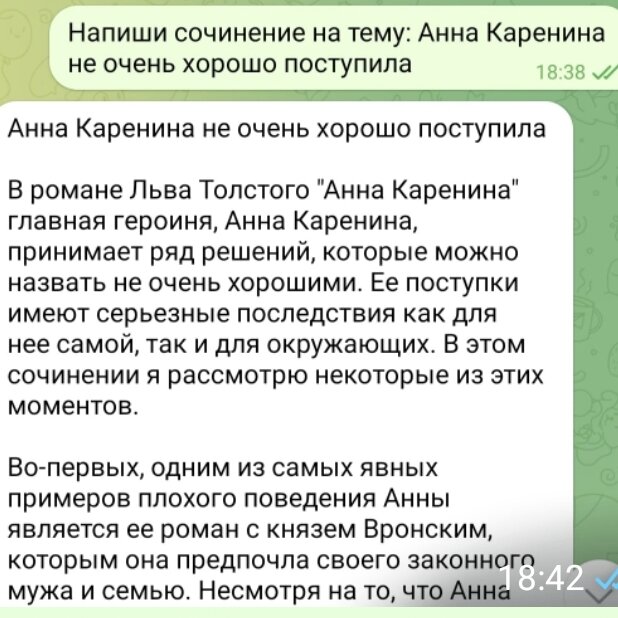 А потом попросила написать сочинение на тему противоположную: Анна Каренина очень хорошо поступила.