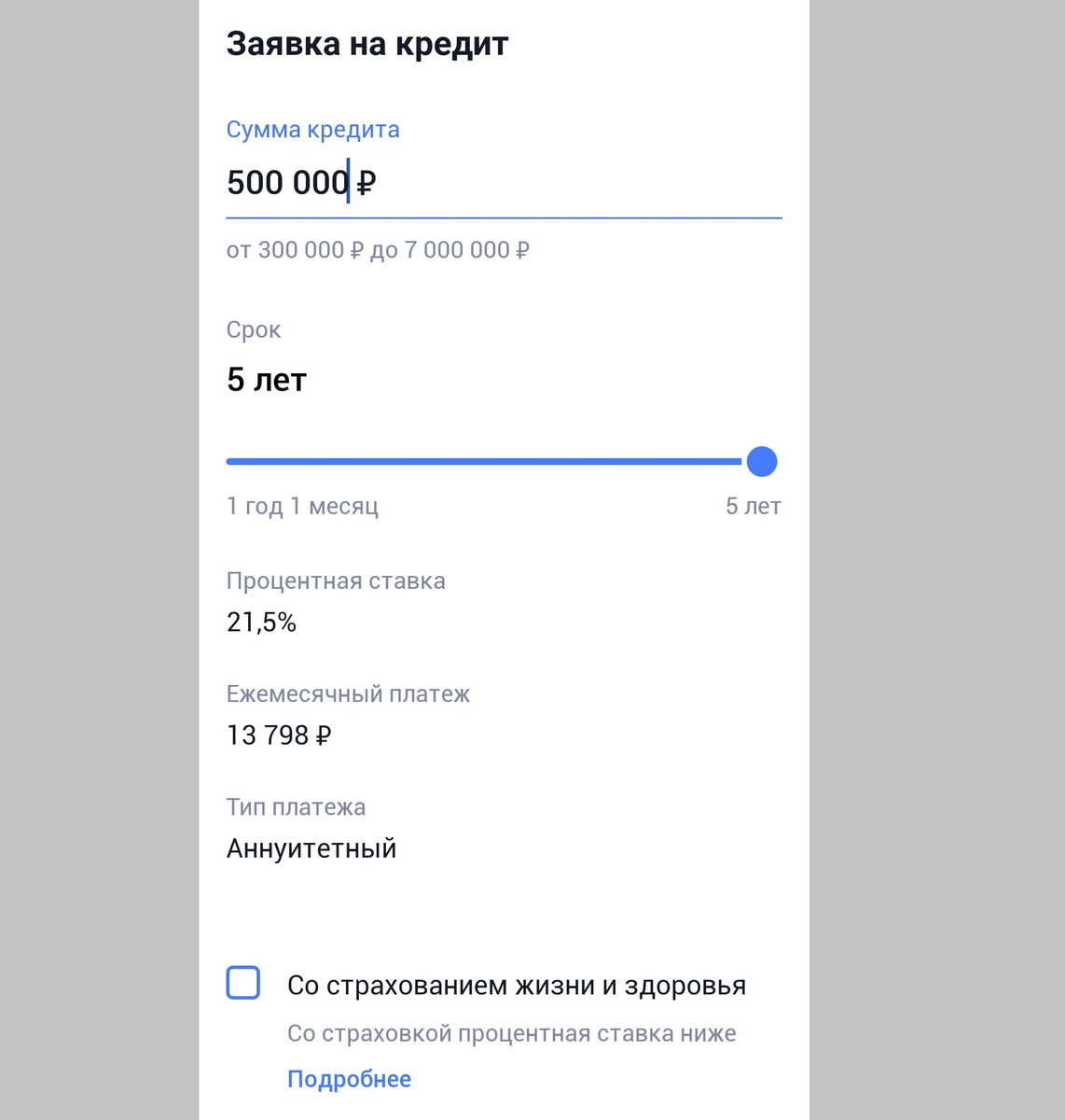 Платеж стал выше, да и ставка совсем  не радует