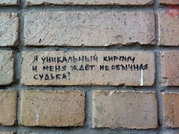 О формах существования кирпича в сознании субъекта
Что общего между формами кирпичей и формами существования кирпичей?
С одной стороны, кирпич может существовать в любой форме, которую способен воспринять, использовать, сконструировать человек?
Кирпич может существовать в натурально-реальной геометрической форме, в форме кирпича хлеба, в воображаемой форме, в визуально-перцептивных формах (на фотографиях, картинах, в кино и т.п.).
Таким образом, натурально-реальная форма существования кирпича не есть единственная форма существования кирпича в нашем сознании?

♦
https://www.facebook.com/groups/244270755761736/posts/1078845032304300/