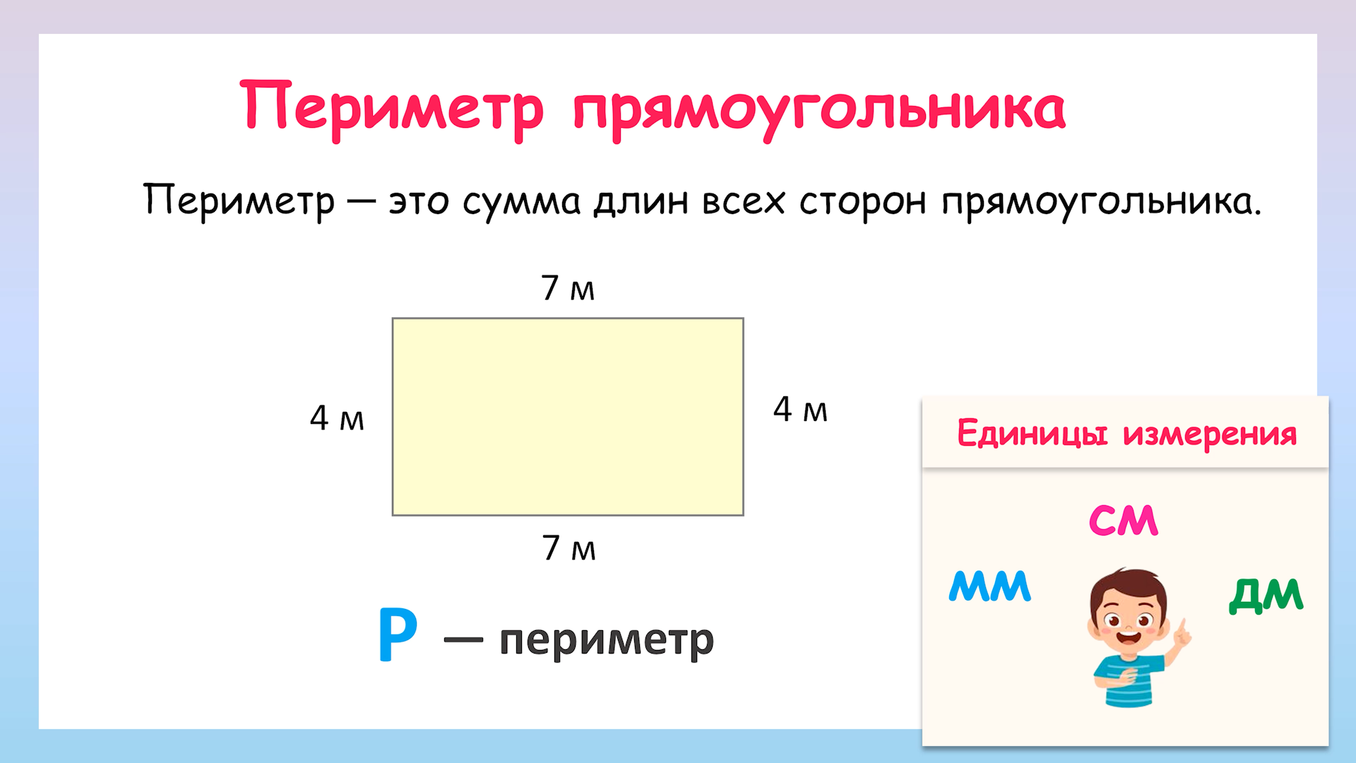 Прямоугольник что это 8 класс