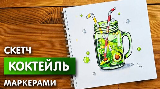 Рисунок скетч маркерами 