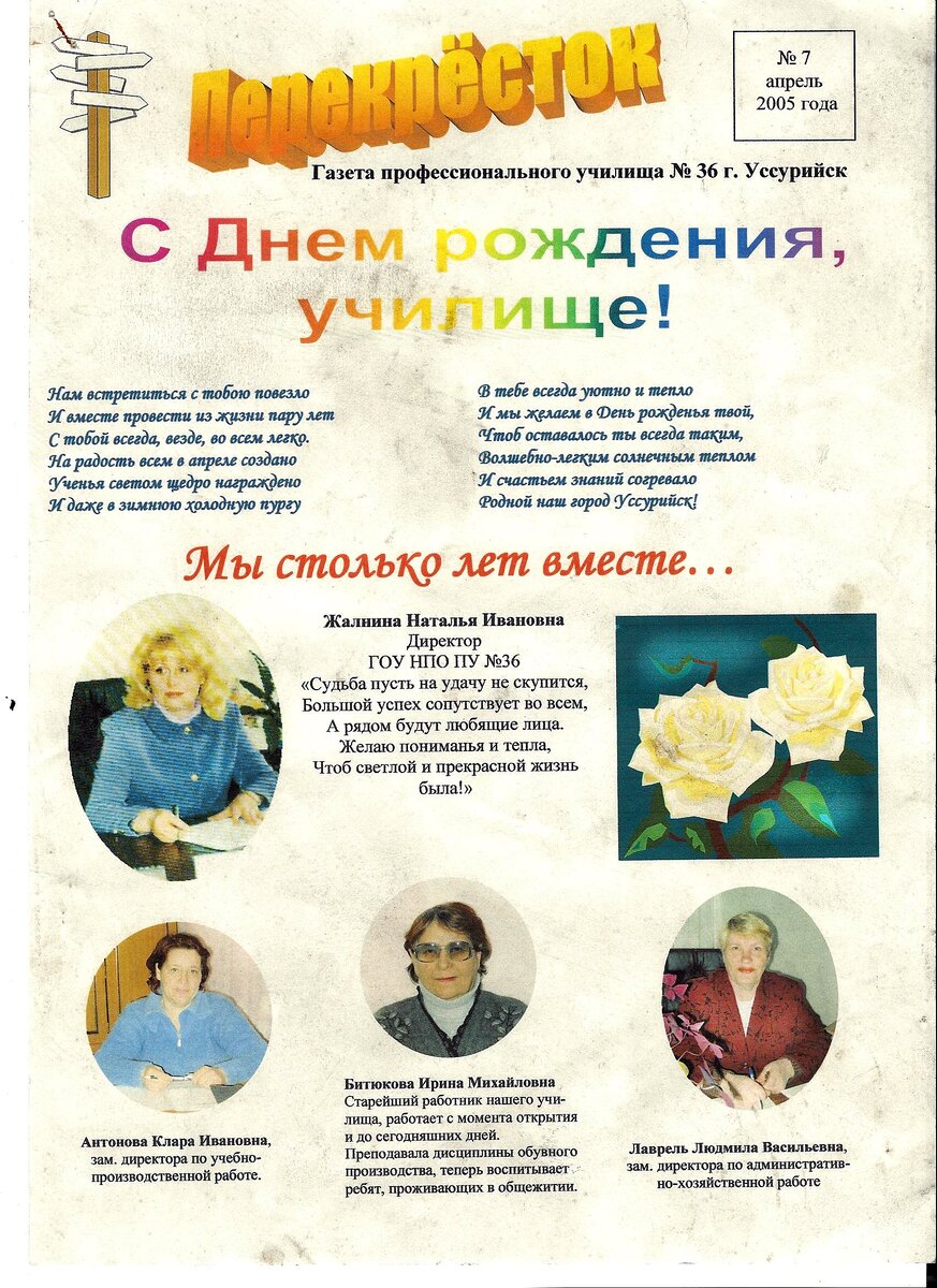 Газета профессионального училища №36 г. Уссурийска - Перекрёсток № 7 апрель 2005 года. Страница: 1 