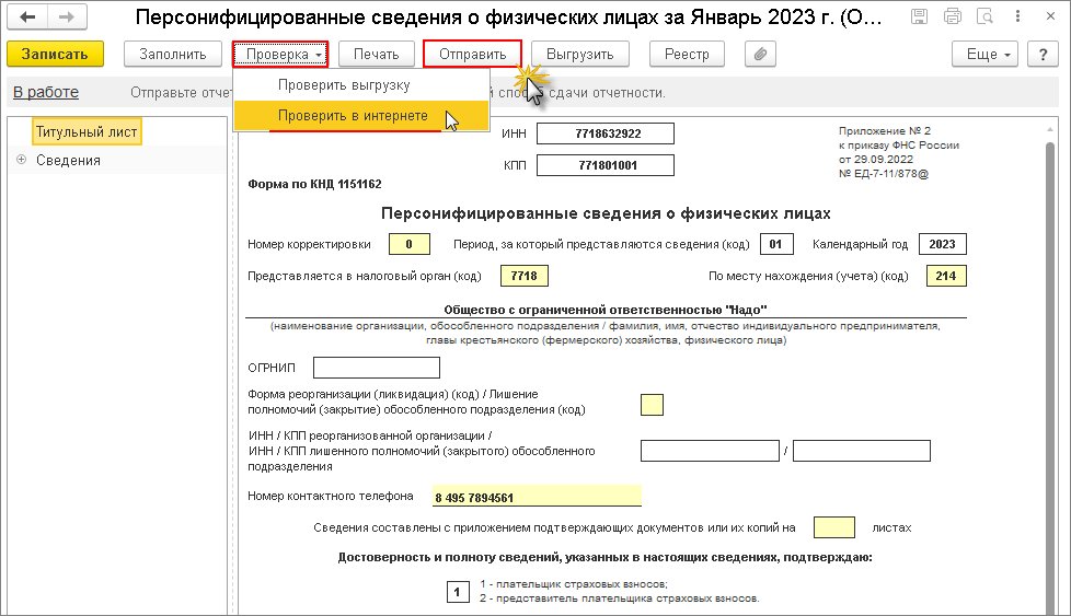 Форма персонифицированные сведения о физ лицах с 2023 года образец