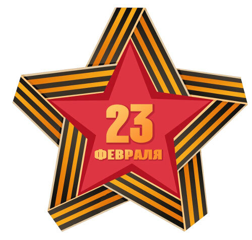 Звезда 23. Звезда 23 февраля. Звездочки на 23 февраля. День защитника Отечества звезда. Символ дня защитника Отечества.