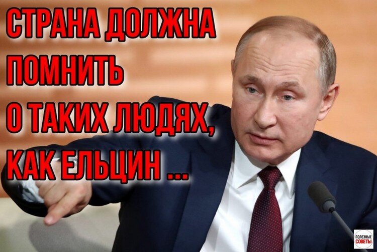 В. В. Путин (цитата).