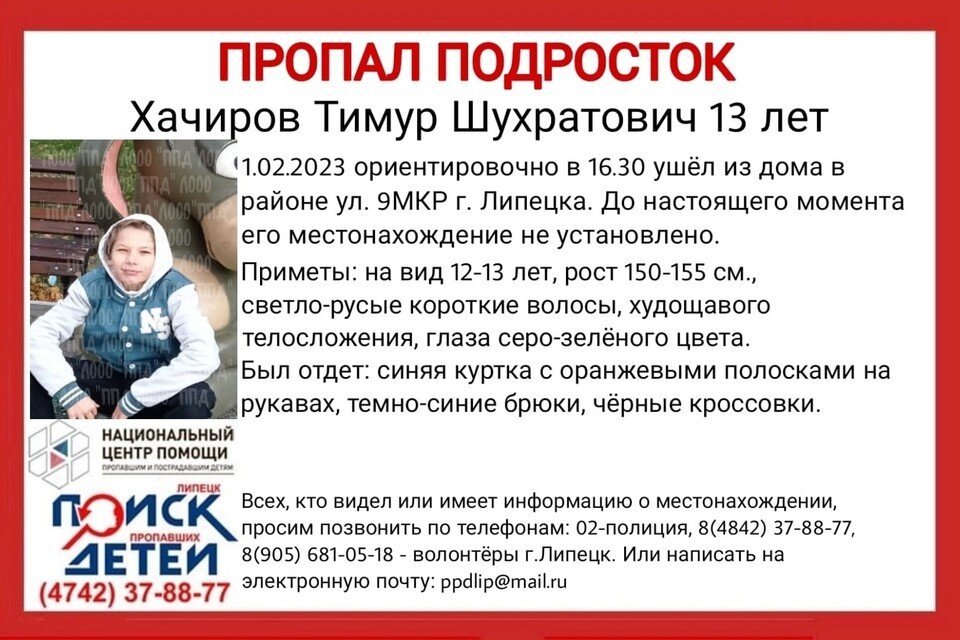     В Липецке пропал подросток  Поиск пропавших детей Липецк