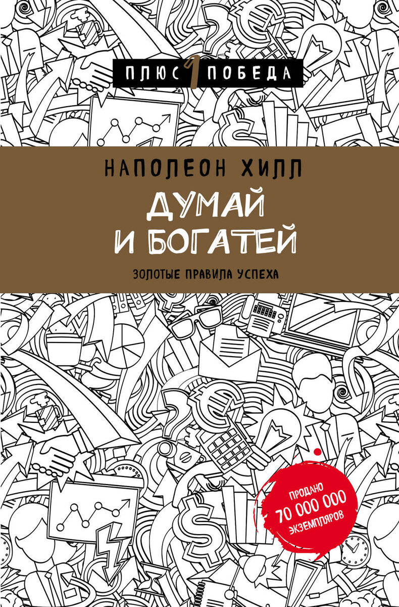 "Настойчивый человек в конце концов так изматывает неудачу , что та покидает его. Неудача не может справиться с настойчивостью."