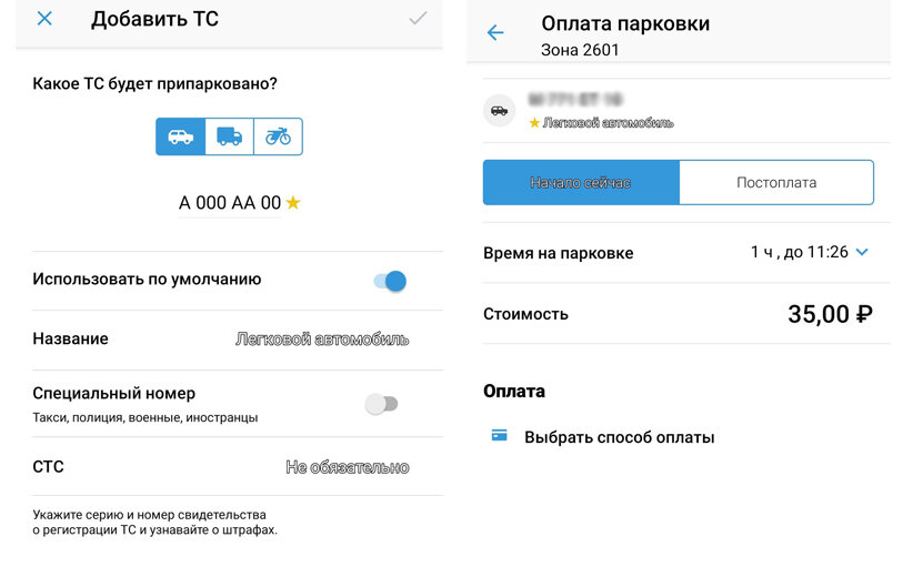 Оплата парковки курск приложение