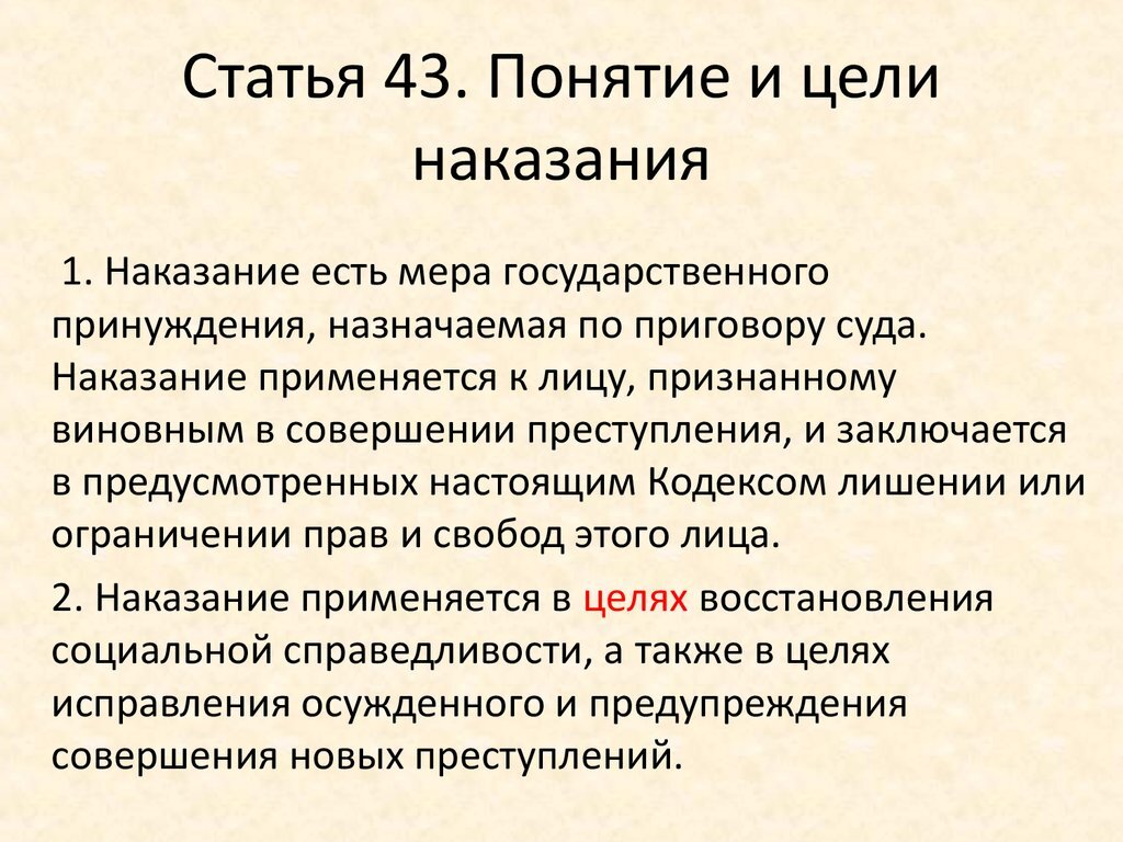 Презентация на тему наказание в уголовном праве