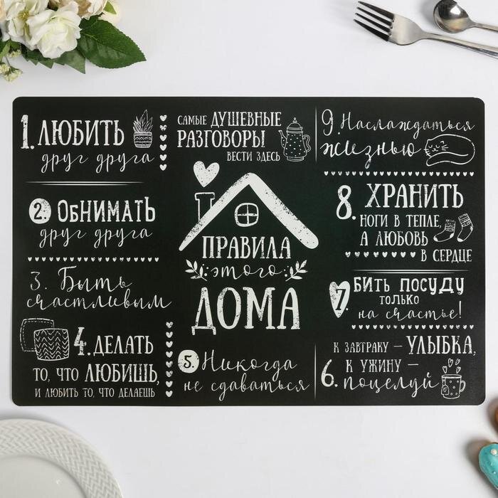 Правила дома