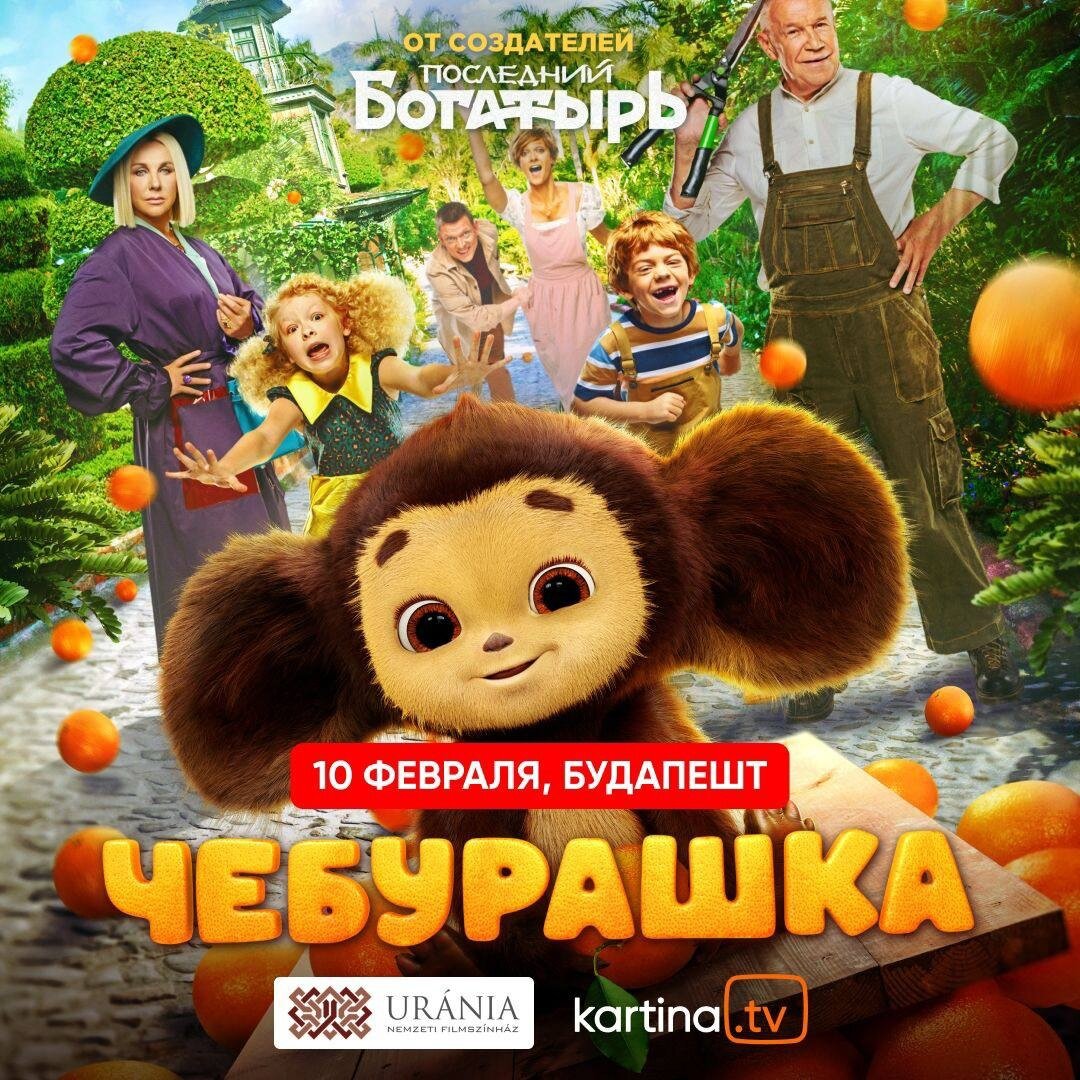 Чебурашка и Гена фон