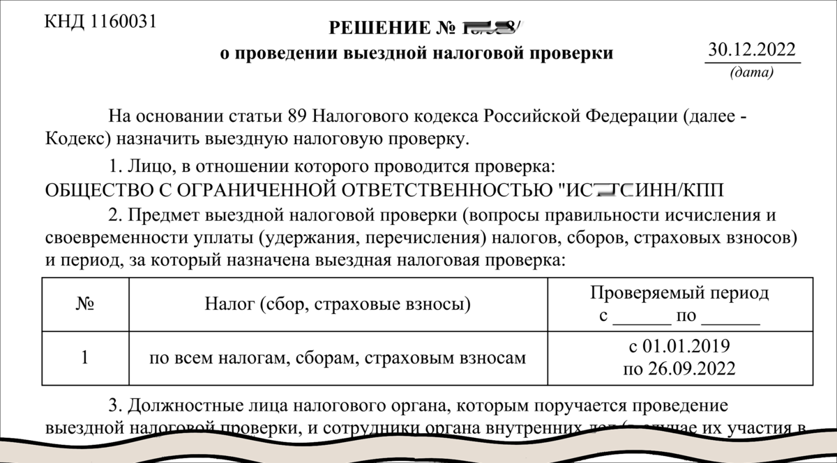 Как навлечь на себя выездную налоговую проверку? | ПрофиНалог | Дзен