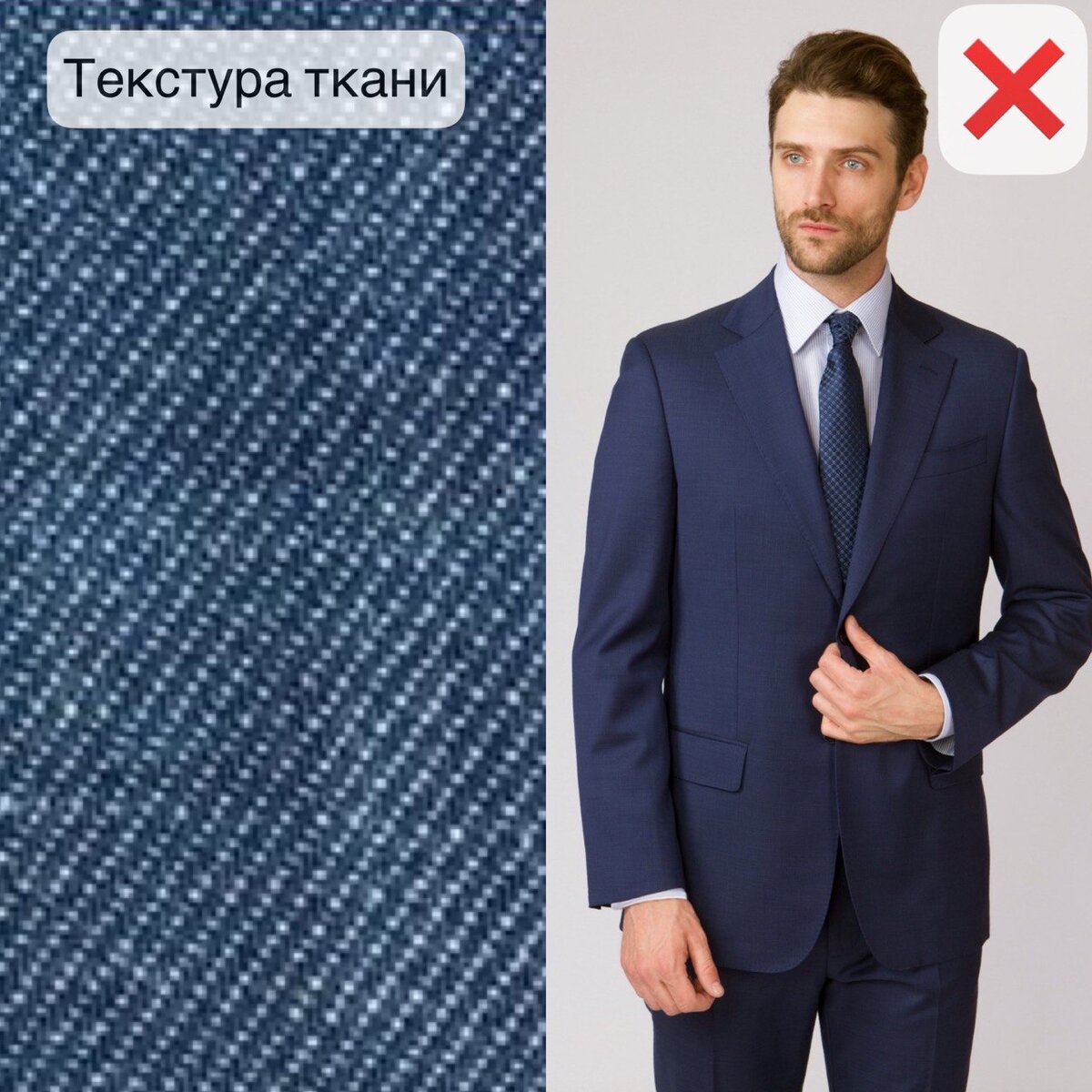 Джинсовая ткань имеет структуру. Гладкие ткани смотрятся рядом не очень выигрышно