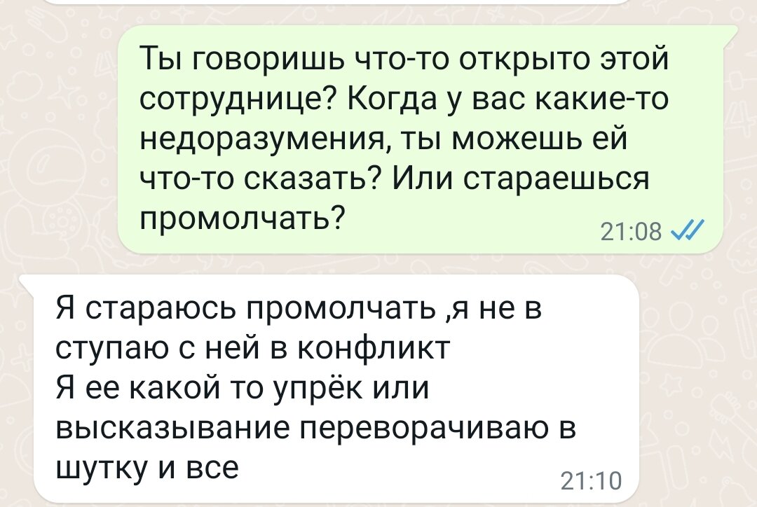 Скрин переписки с моей знакомой: эмоции, которые она не может выразить на работе, отразились в её сне.