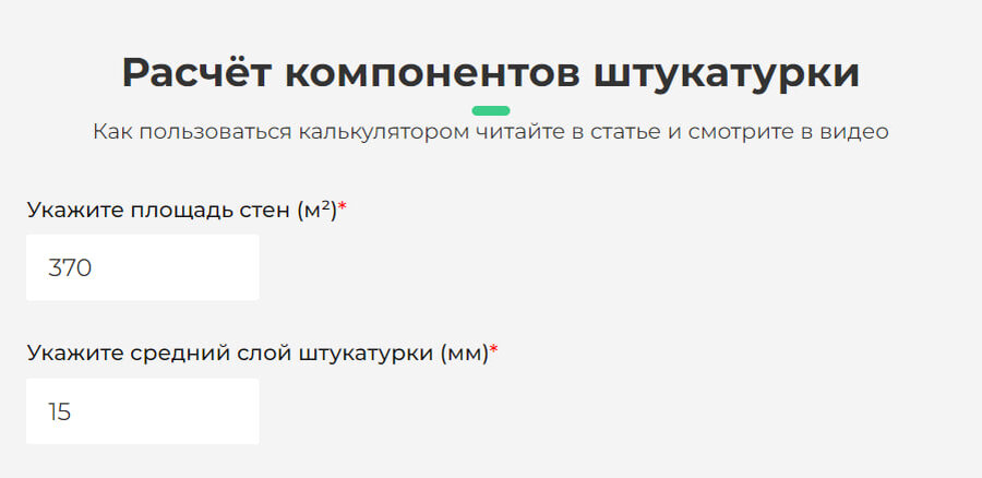 Шаг первый- вводите площадь и средний слой