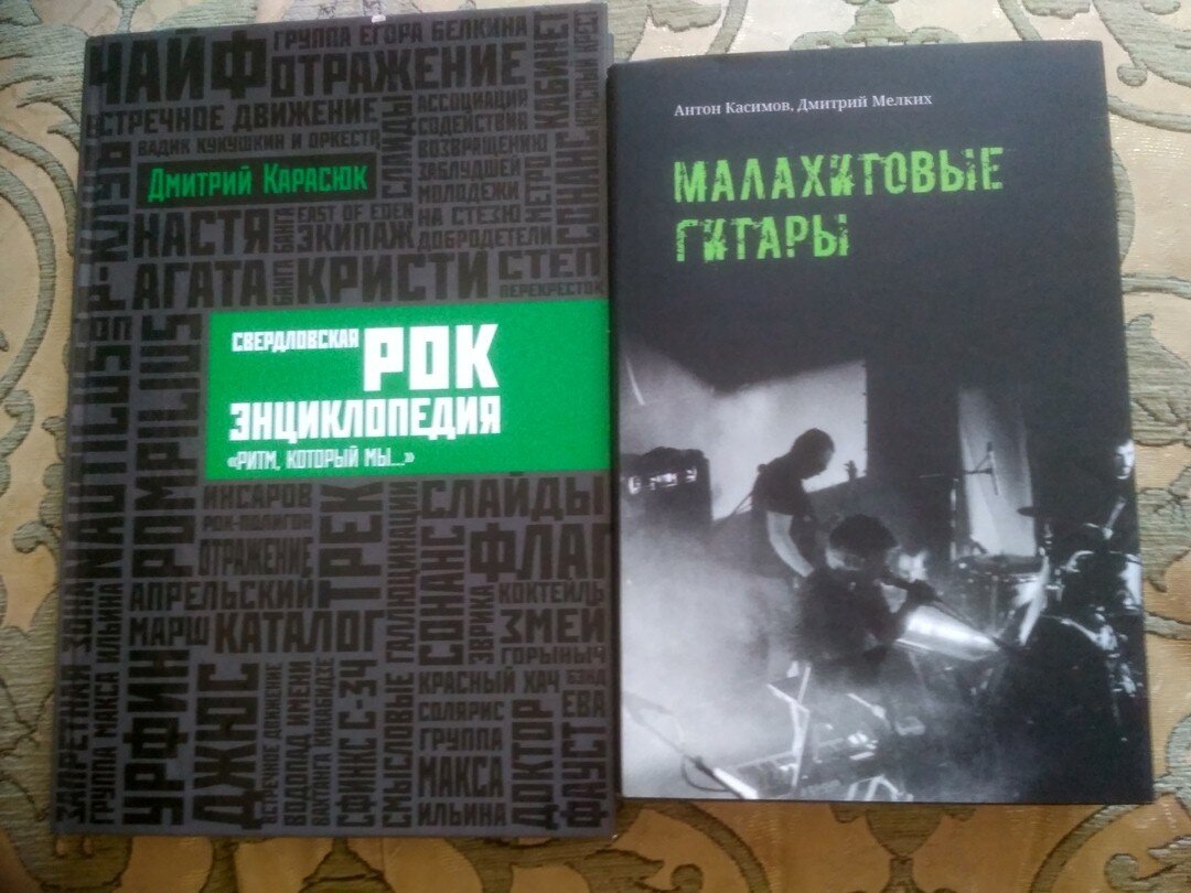 Обложки книг про уральский рок