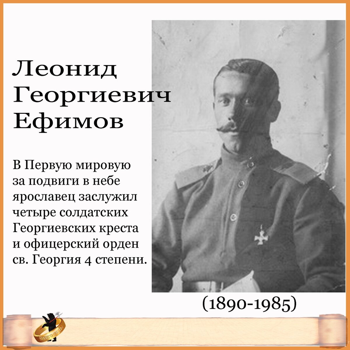 Судьба георгиевского кавалера Ефимова: 15 лет в небе, полвека - в рабочей  спецовке | Алексей Бакуменко | Дзен