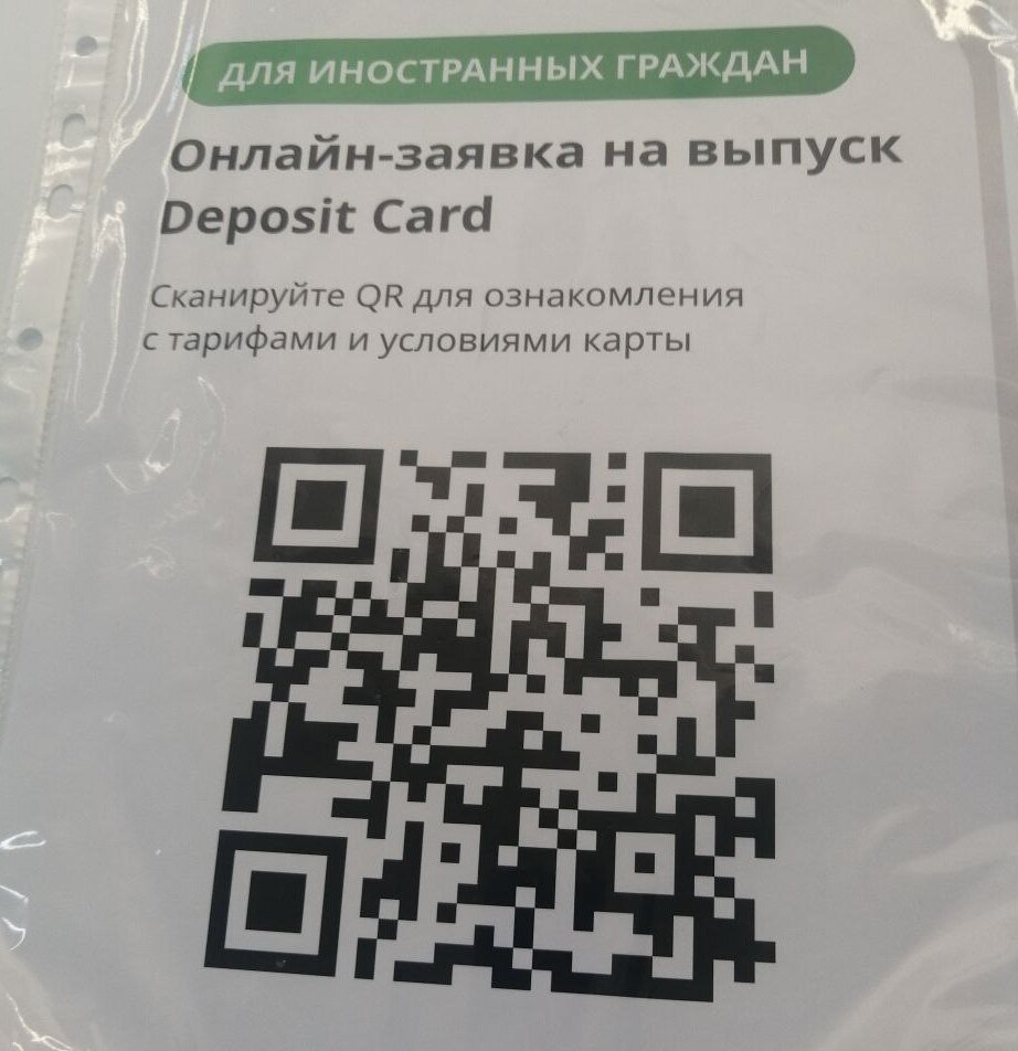 Онлайн-заявка на выпуск мультивалютной карты Фридом Финанс