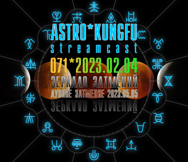 Лунное затмение ВЕСНЫ 2023: общий прогноз событий