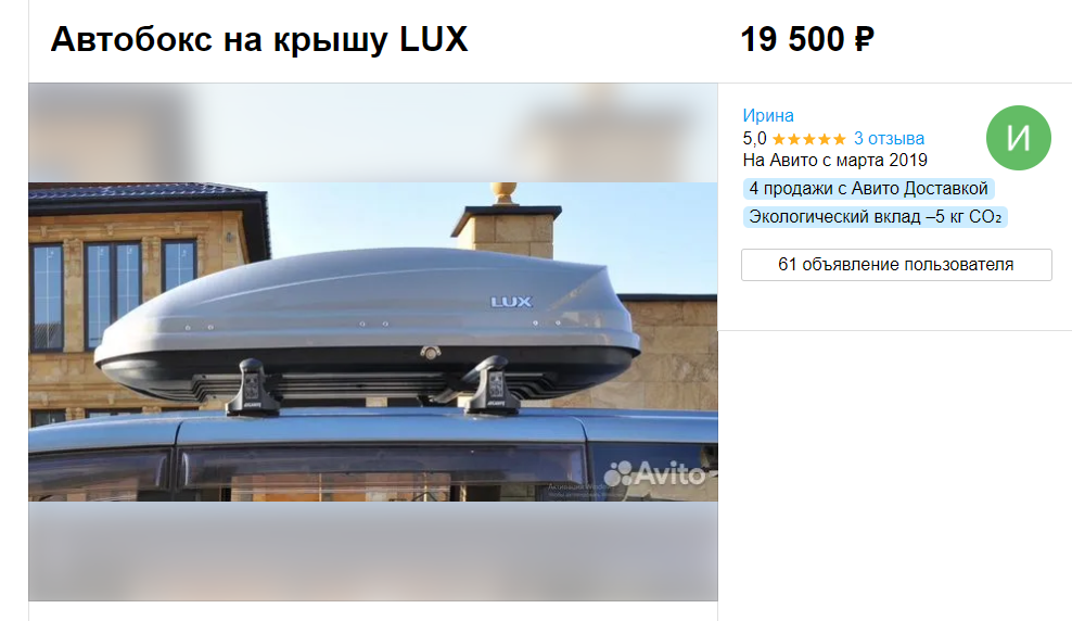 Так выглядит объявление на Авито. Закрыто на данный момент