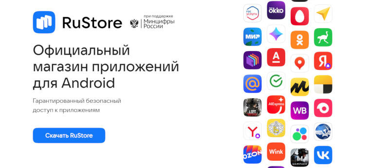 RuStore стал доступен для иностранных разработчиков, которым предлагается полнофункциональная версия магазина с возможностями монетизации продуктов и их продвижения