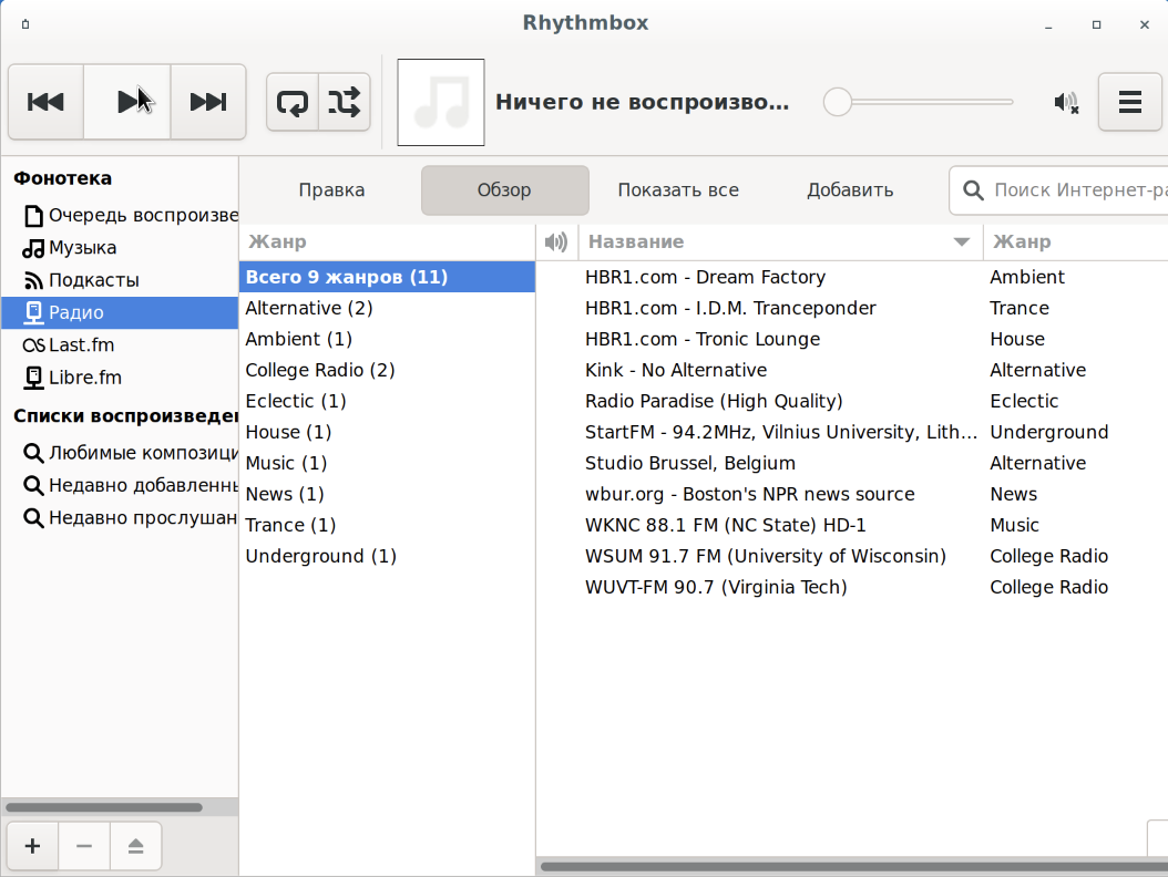 Радиостанции онлайн в музыкальном проигрывателе Rhythmbox