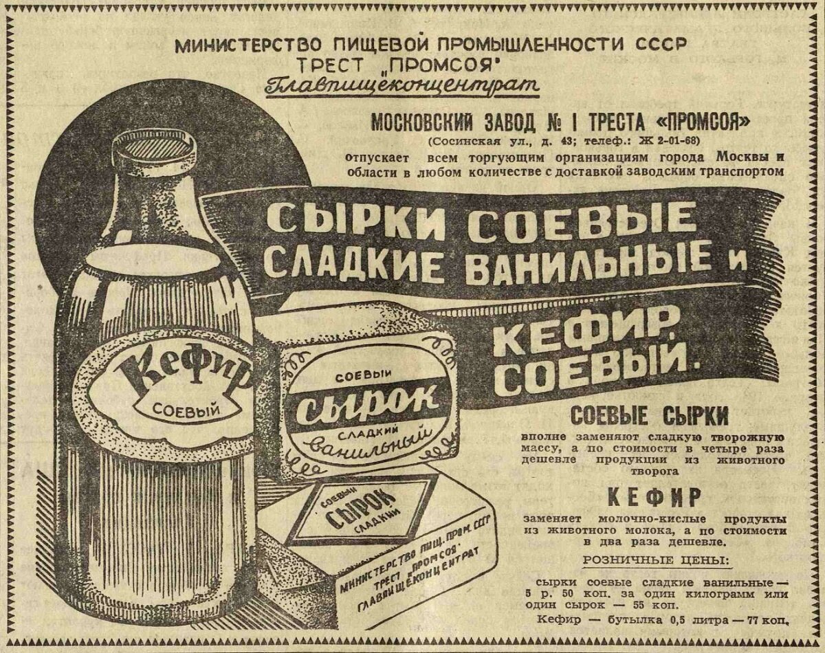 "Вечерняя Москва", 15 июля 1949 года.Трест 