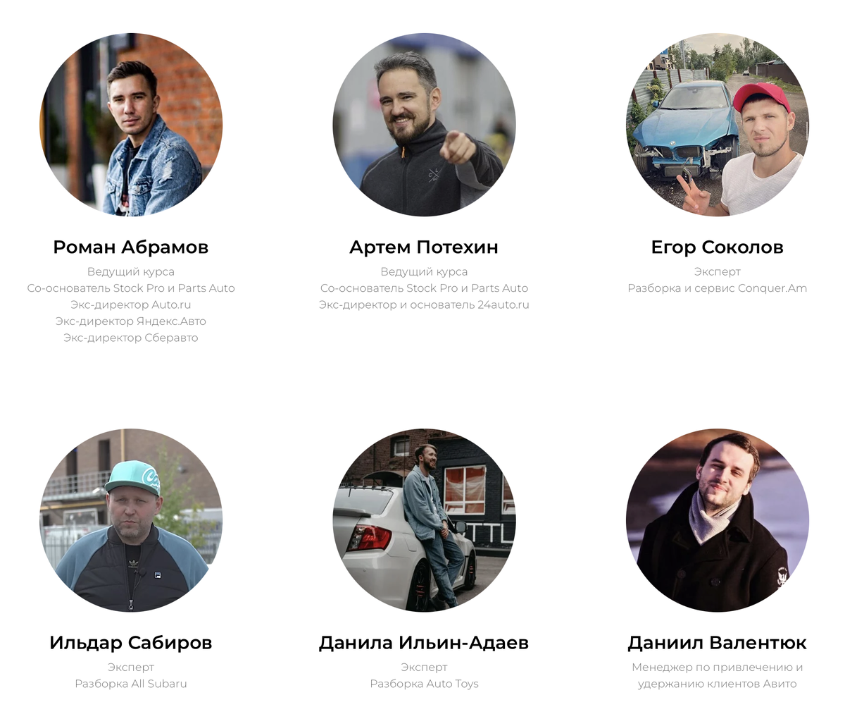 Ведущие и эксперты курса