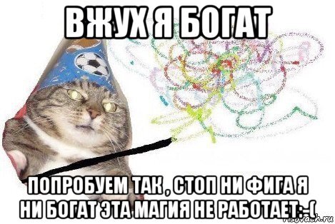 Кот волшебник. Источник  http://risovach.ru/kartinka/10562815