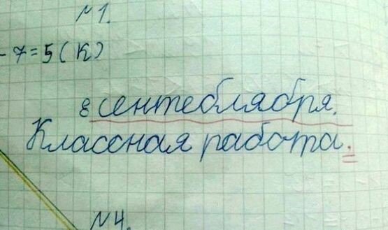 Детская непосредственность заставляет нас улыбнуться, а иногда даже посмеяться. 13 школьных перлов