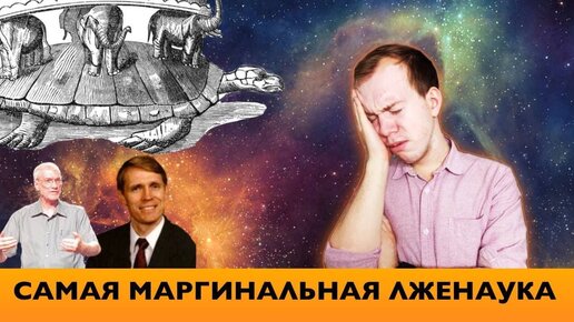 МЛАДОЗЕМЕЛЬНЫЕ КРЕАЦИОНИСТЫ и их нелепая аргументация! Полный разбор.