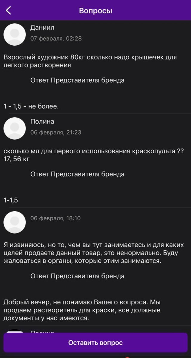    Скриншот страницы с отзывами на растворитель для красок Фото: Telegram-канал «Проект Шмеля – Катя Конасова»