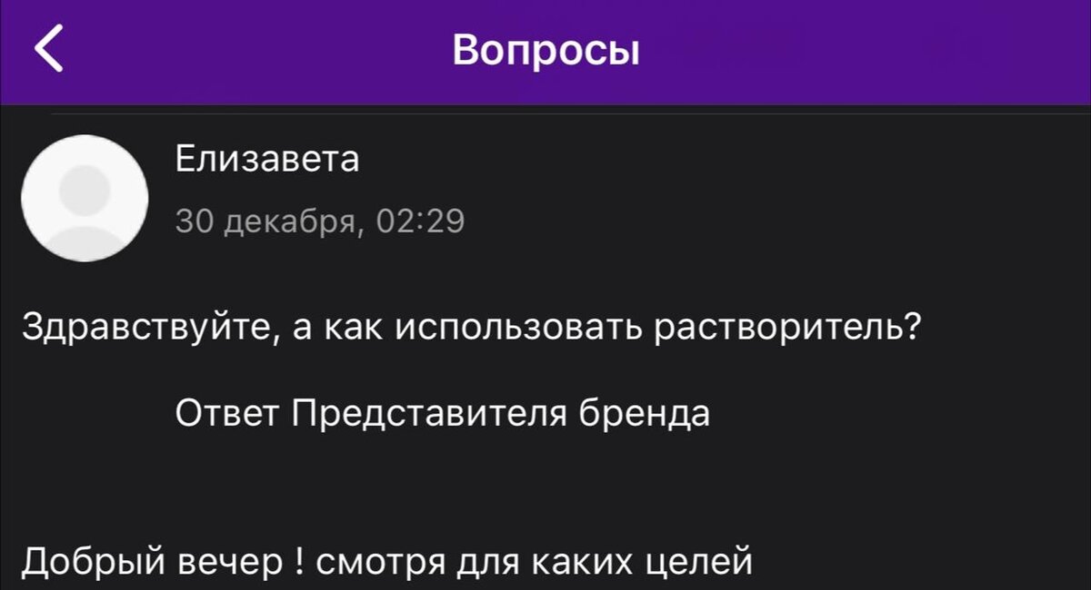    Скриншот страницы с отзывами на растворитель для красок Фото: Telegram-канал «Проект Шмеля – Катя Конасова»